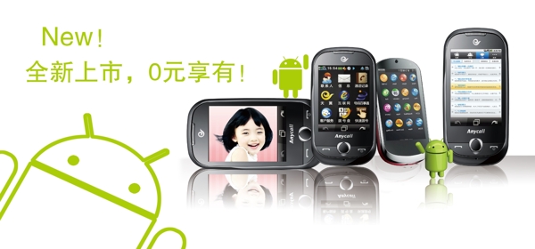 电信android手机海报图片