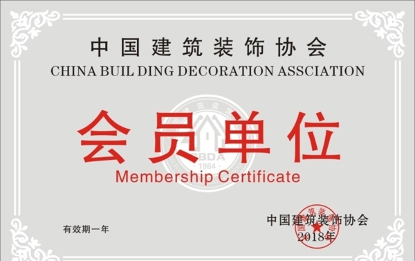 中国建筑装饰协会