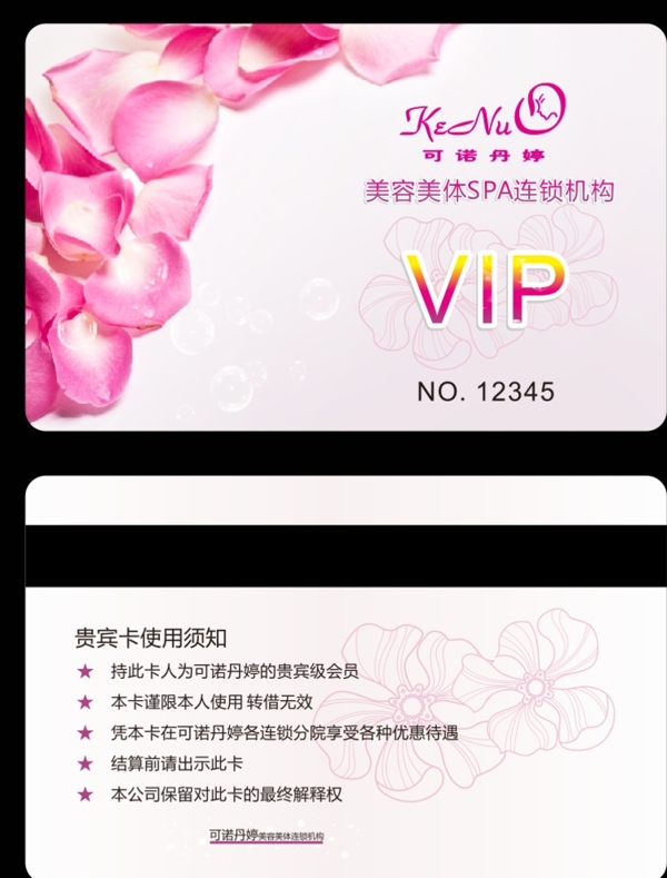 美容VIP