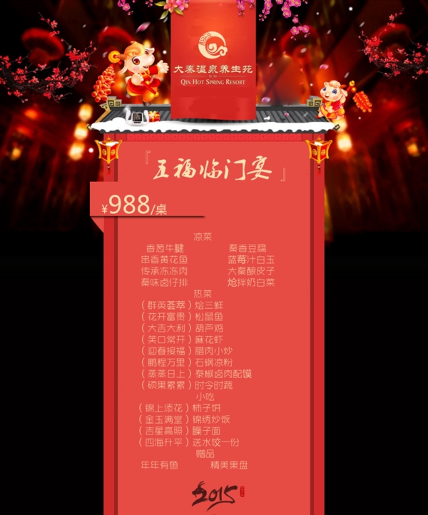 2015春节年夜饭菜单模板