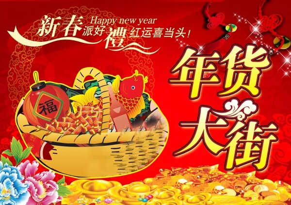 新年围挡图片