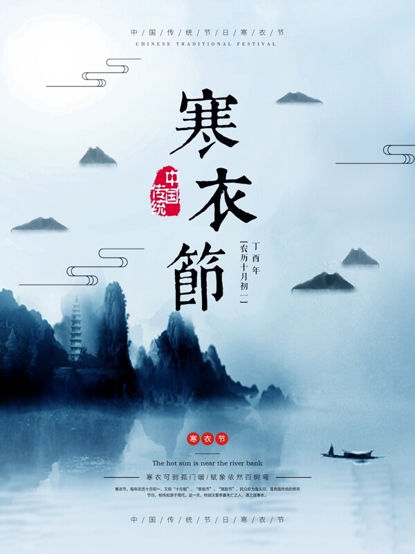 简约大气中国传统节日寒衣节海报