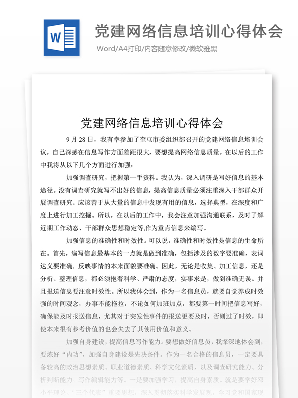 优秀的党建网络信息培训体会心得