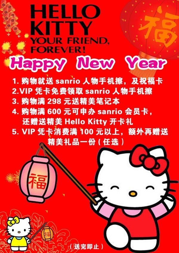 hellokitty新年活动图片