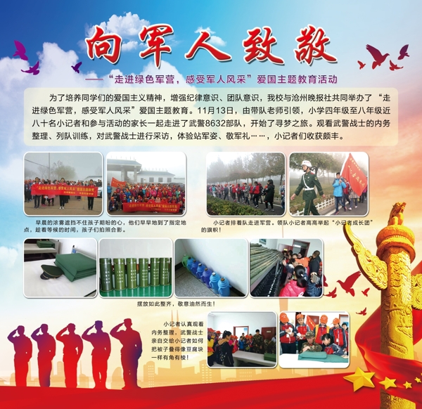 向军人致敬