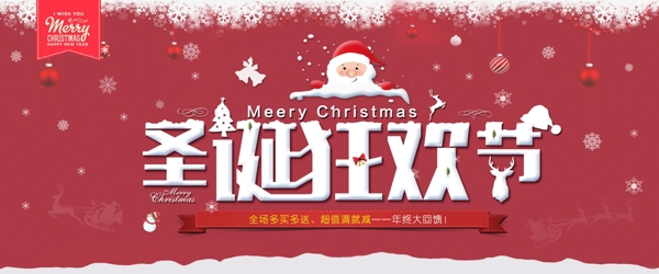 淘宝圣诞狂欢节全屏促销海报PSD素材