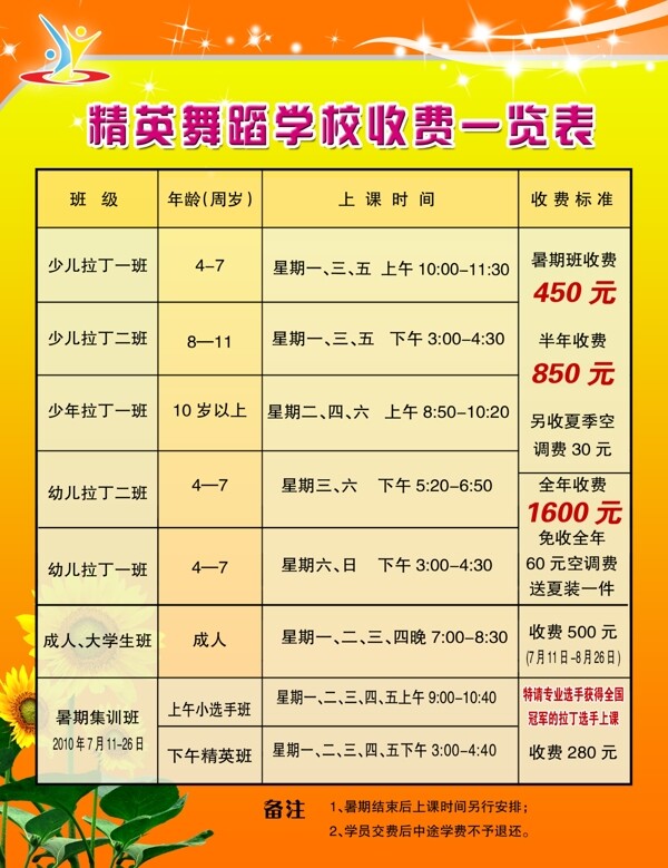 学校收费模板图片