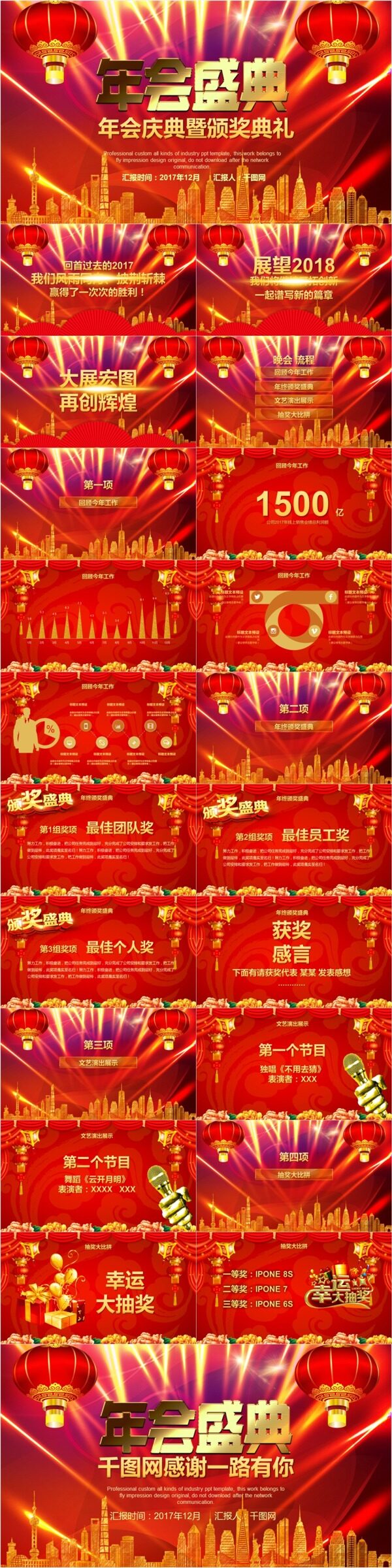 红色创意年会盛典暨颁奖典礼PPT模板