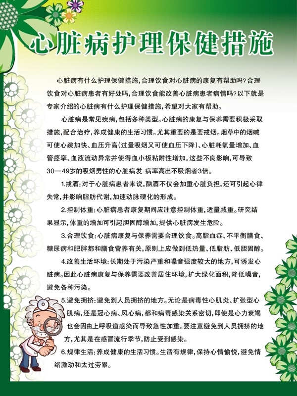 心脏病护理保健措施