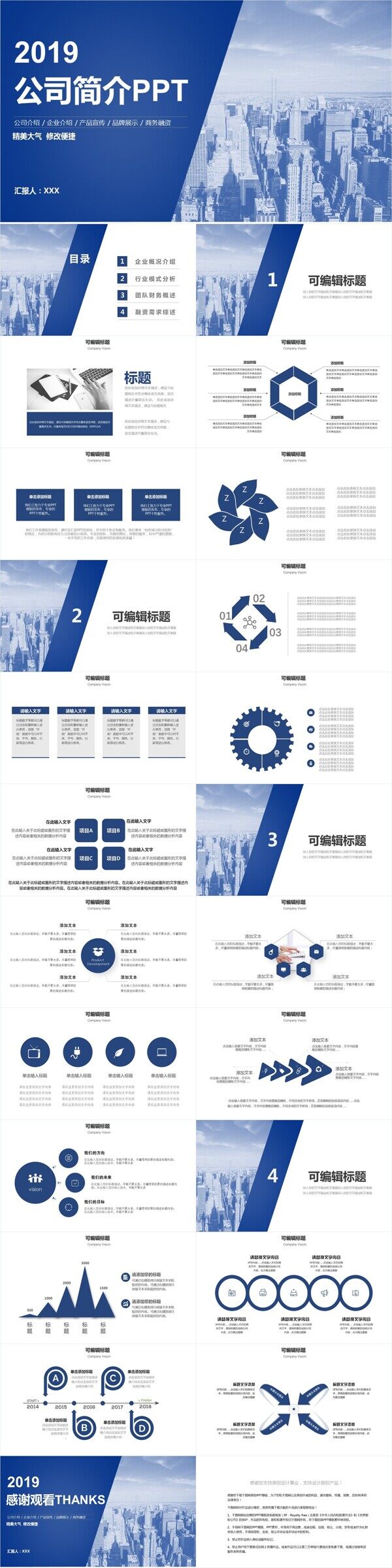 简约创意公司简介PPT模板