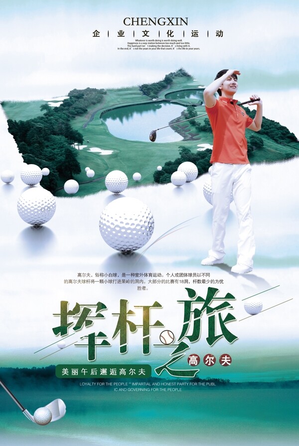 高尔夫球海报