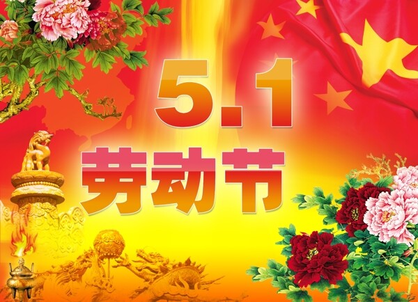 51劳动节图片