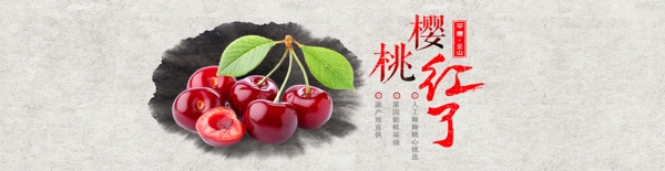 樱桃水果美食海报banner