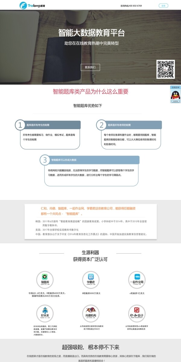 简洁大气的教育营销页