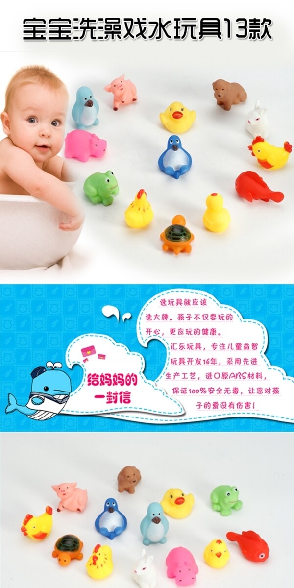 儿童洗澡玩具详情页