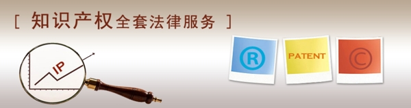 知识产权网页banner