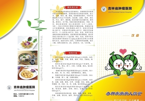 饮食三折页图片