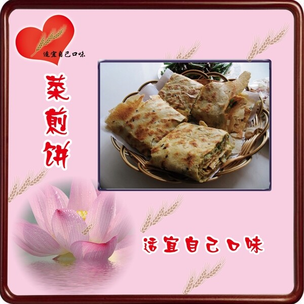 菜煎饼图片