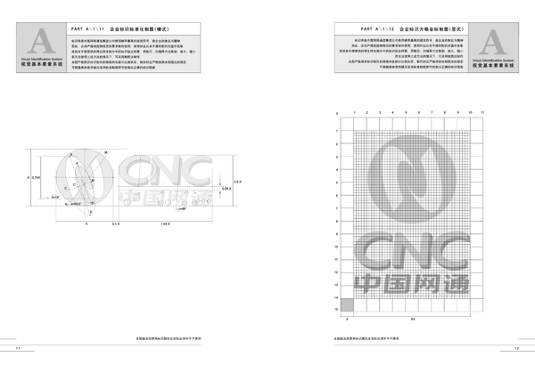 CNC中国网通全套完整VIS基础部分矢量CDR文件VI设计VI宝典