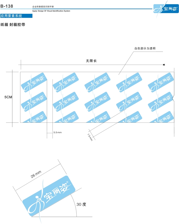 浙江义乌宝丽姿伞业VI矢量AI文件VI设计VI宝典应用部分