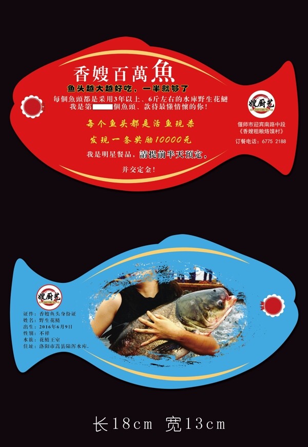 鱼形标签卡片设计