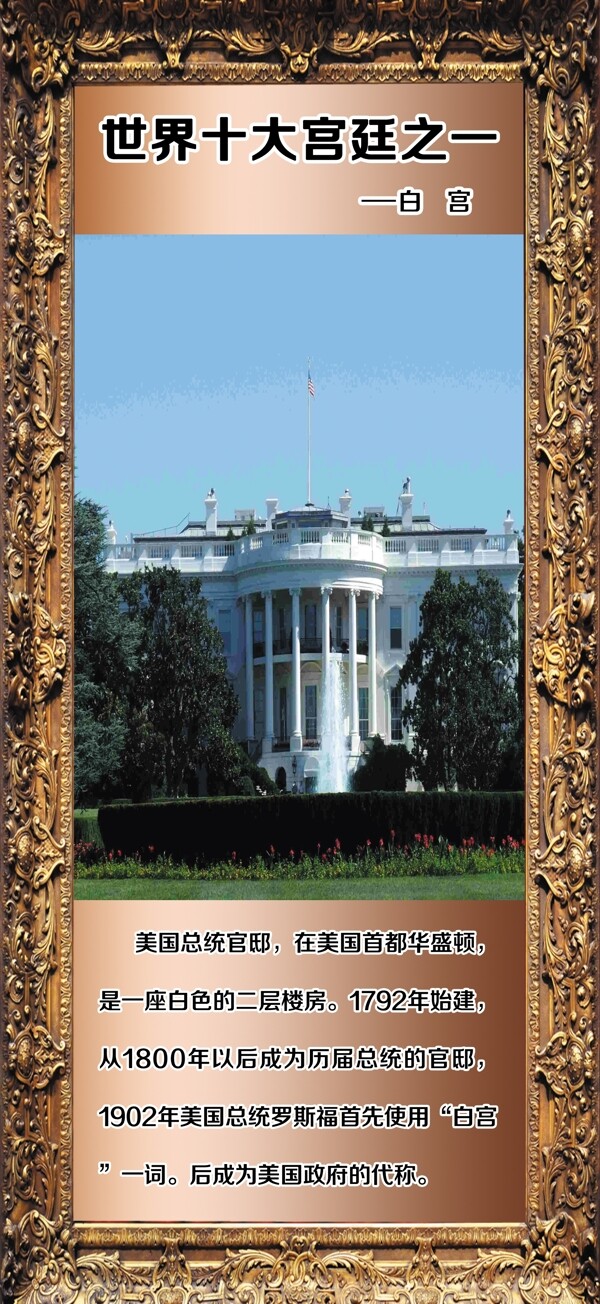 世界宫殿之一白宫图片