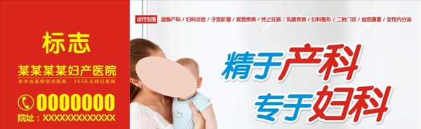 妇产医院户外广告母婴