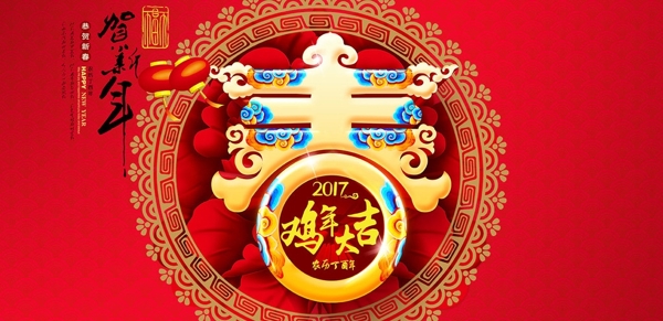中国风新年春字