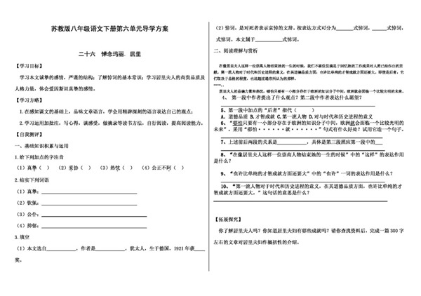 语文苏教版八年级语文下册第六单元导学方案