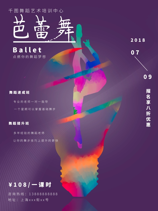 紫色梦幻芭蕾舞招生海报