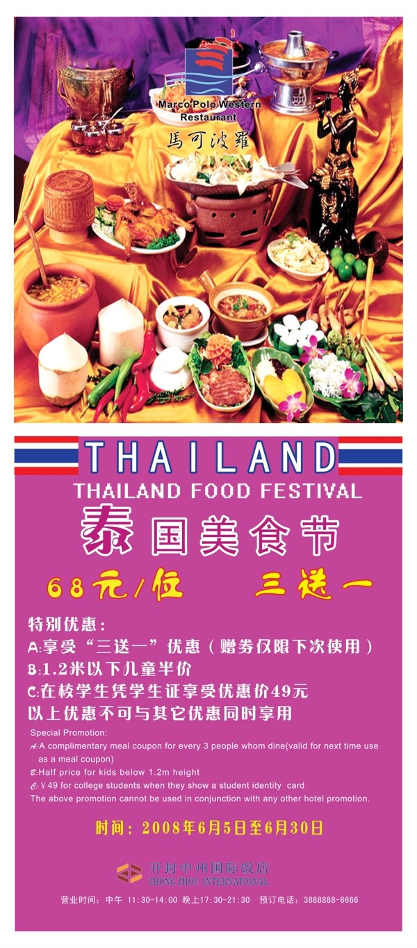 泰国美食节宣传海报
