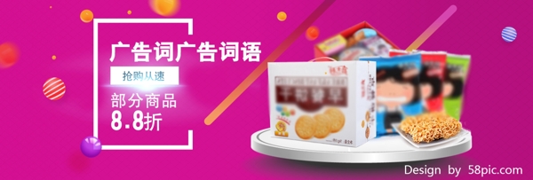 红蓝个性时尚食品促销banner