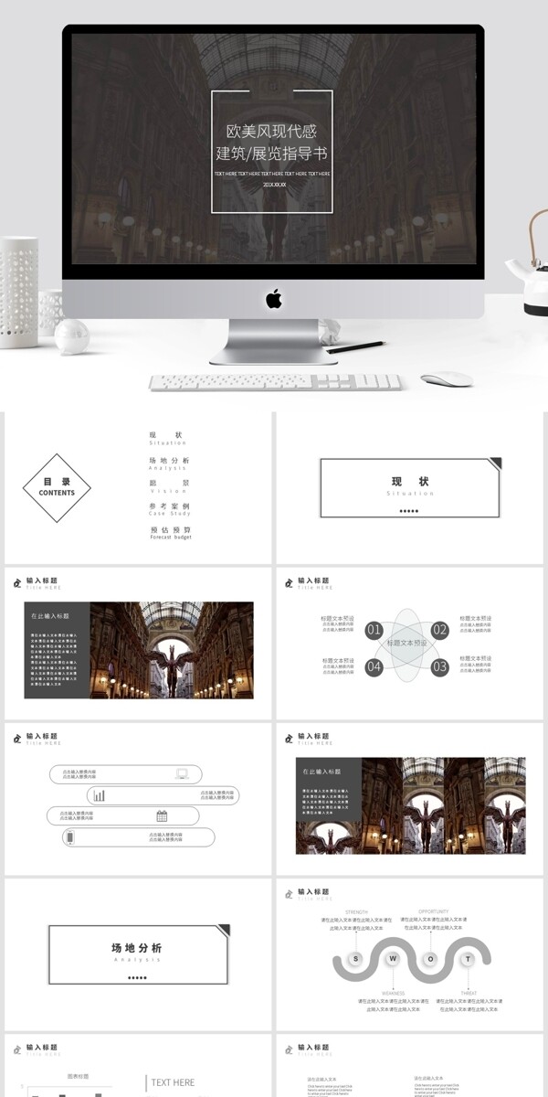 欧美风现代感建筑展览活动指导ppt模板