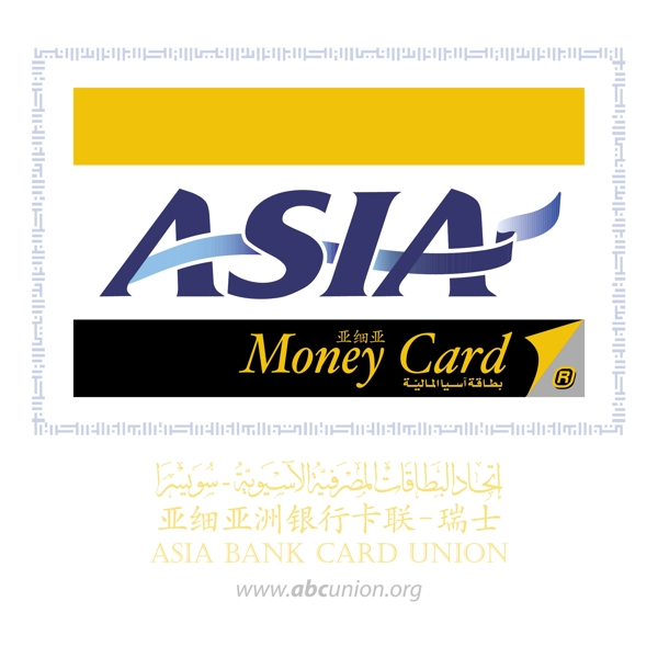 亚洲的银行卡联合asiacard