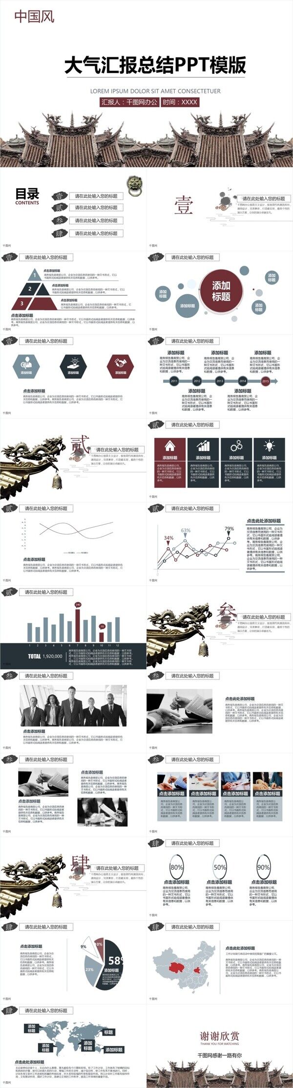 中国风大气汇报总结PPT模版