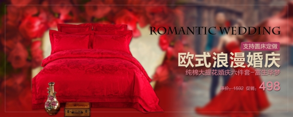 红色结婚四件套海报设计