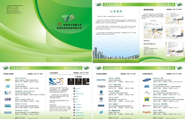 科技公司画册绿色环保图片
