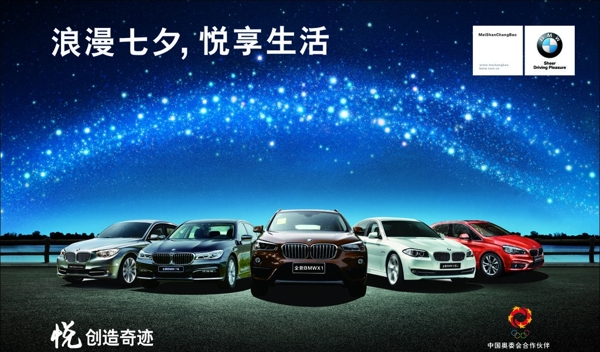 BMW浪漫七夕