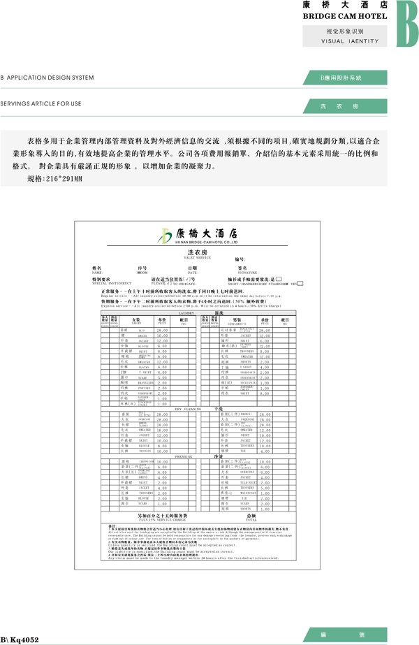 康桥大酒店VIS矢量CDR文件VI设计VI宝典应用系统b0