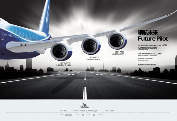 领航未来企业文化画册海报