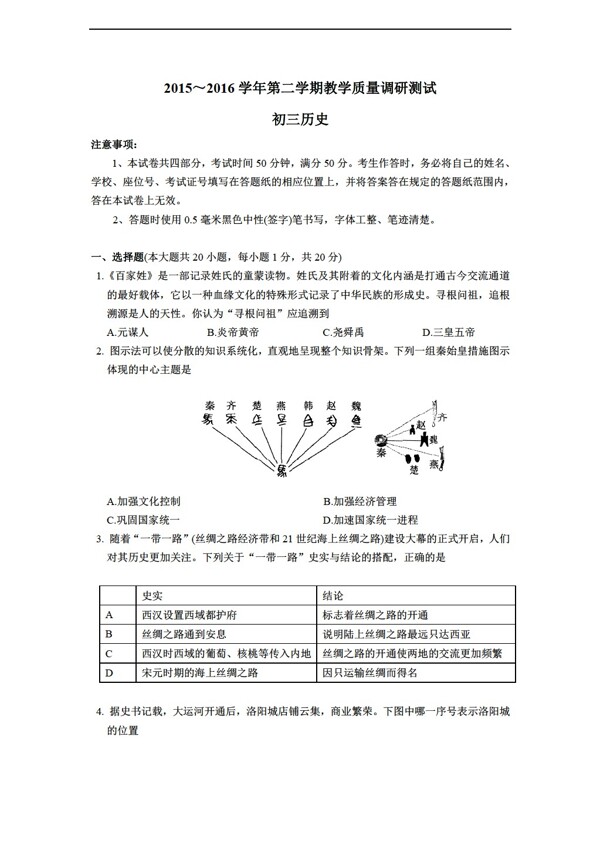 中考专区历史江苏省昆山市2016年初三第一次模拟测试卷