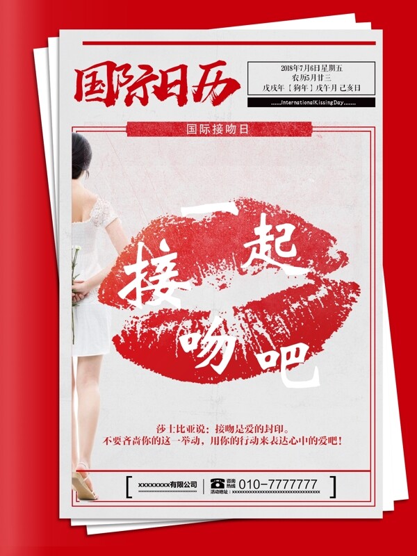 国际接吻日促销节日海报