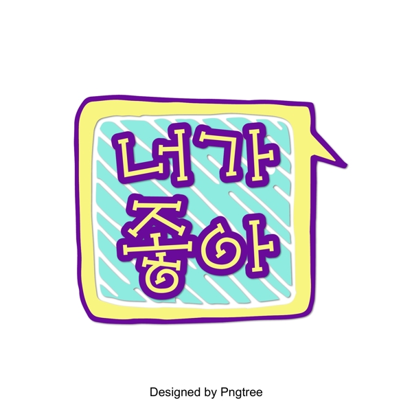 你喜欢在韩国场景中美丽的方形紫色坚实清新的低语