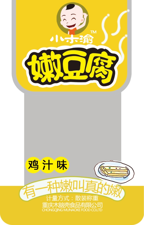 豆腐包装设计