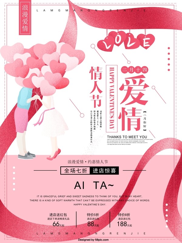 粉色情人节促销原创手绘海报