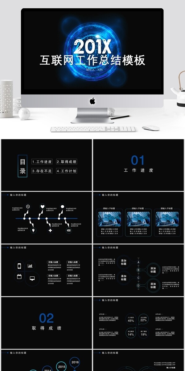 325科技风互联网工作总结PPT模板