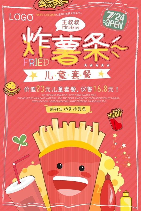 简洁清新炸薯条儿童套餐创意美食海报
