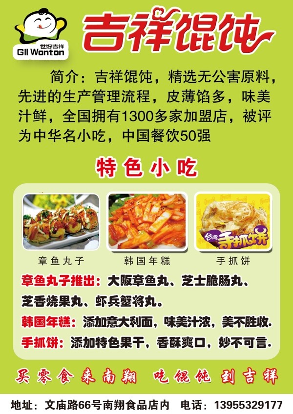 吉祥馄饨图片