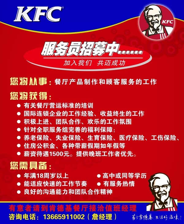 KFC招募图片