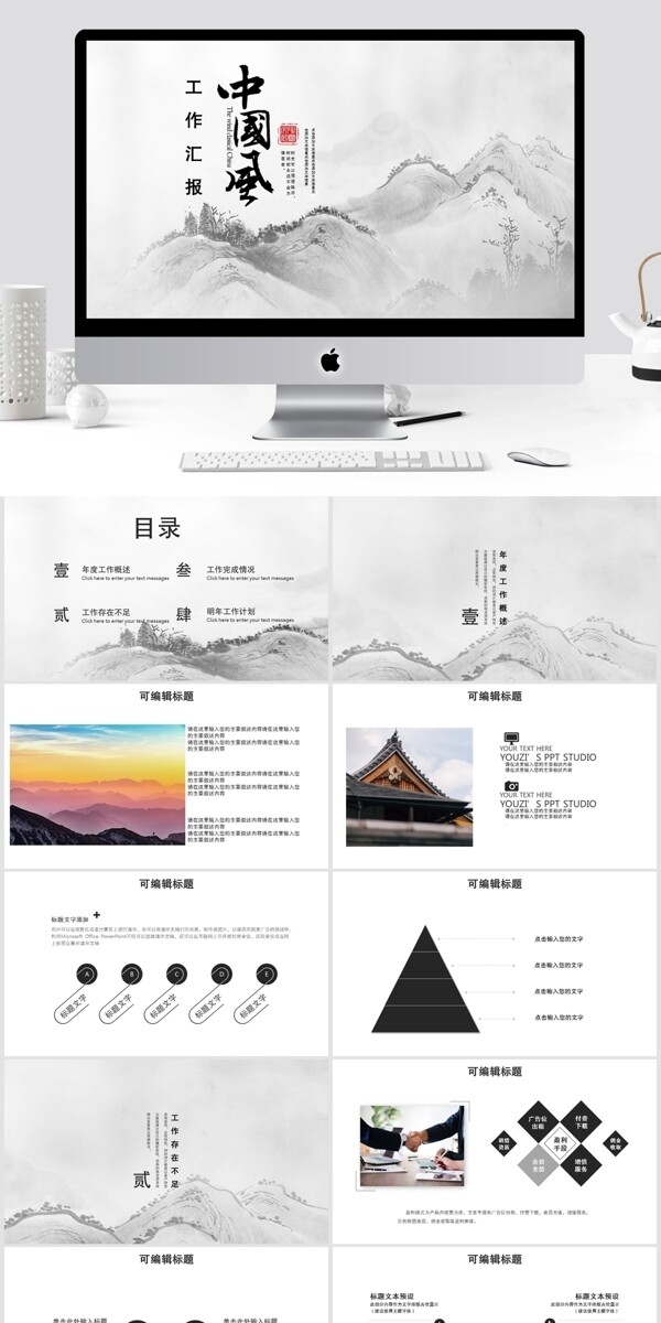 中国风工作汇报总结PPT模板